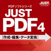 JUST PDF 4 [作成・編集・データ変換] 通常版 DL版 [Windowsソフト ダウンロード版]