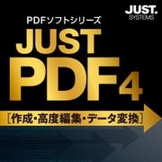 JUST PDF 4 [作成・高度編集・データ変換] 通常版 DL版 [Windowsソフト ダウンロード版]