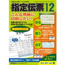 ヨドバシ.com - ヒサゴ HISAGO 指定伝票 12 ダウンロード版 [Windows