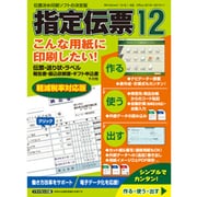 指定伝票 12 ダウンロード版 [Windowsソフト ダウンロード版]