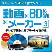 動画×BD&DVD×メーカー 3 [Windowsソフト ダウンロード版]