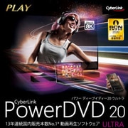 PowerDVD 20 Ultra ダウンロード版 [Windowsソフト ダウンロード版]