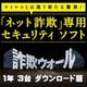 詐欺ウォール 1年 マルチデバイス 3台DL版 [Windows＆Mac＆iOS＆Androidソフト ダウンロード版]