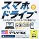 スマホがドライブ [3PC+スマホ無制限] [Windowsソフト ダウンロード版]