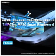 TMPGEnc MPEG Smart Renderer 6 ダウンロード版 [Windowsソフト ダウンロード版]