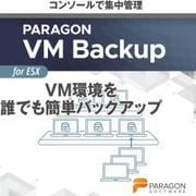Paragon VM Backup (保守付き) [Windowsソフト ダウンロード版]