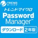 パスワードマネージャー ダウンロード 2年版 [Windows＆Mac＆iOS＆Android＆iPadOSソフト ダウンロード版]
