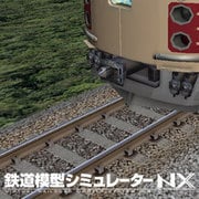 鉄道模型シミュレーター NX005 7mmレール/トンネル/架線柱 [Windowsソフト ダウンロード版]