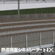 鉄道模型シミュレーターNX006 7mm対応築堤/高架橋 [Windowsソフト ダウンロード版]