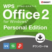 WPS Office 2 Personal Edition 【ダウンロード版】 [Windows＆Android＆iOSソフト ダウンロード版]
