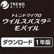 ウイルスバスター モバイル ダウンロード 1年版 [iOS/Androidソフト ダウンロード版]
