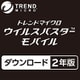 ウイルスバスター モバイル ダウンロード 2年版 [iOS/Androidソフト ダウンロード版]