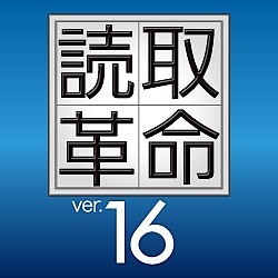 ヨドバシ.com - ソースネクスト SOURCENEXT 読取革命Ver.16 ダウンロード版 [Windowsソフト ダウンロード版]  通販【全品無料配達】