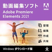 Premiere Elements 2021（Windows版） [Windowsソフト ダウンロード版]