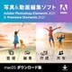 Photoshop & Premiere Elements 2021（Mac版） [Macソフト ダウンロード版]