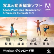 Photoshop & Premiere Elements 2021（Windows版） [Windowsソフト ダウンロード版]