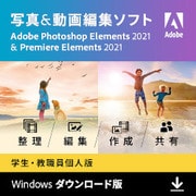 【学生・教職員個人版】 Photoshop & Premiere Elements 2021(Win版) [Windowsソフト ダウンロード版]