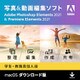 【学生・教職員個人版】 Photoshop & Premiere Elements 2021(Mac版) [Macソフト ダウンロード版]