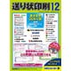 送り状印刷 12 ダウンロード版 [Windowsソフト ダウンロード版]