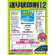 送り状印刷 12 ダウンロード版 [Windowsソフト ダウンロード版]