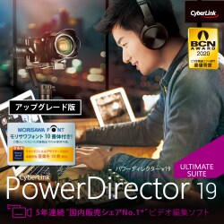 ヨドバシ.com - サイバーリンク CYBERLINK PowerDirector 19 Ultimate