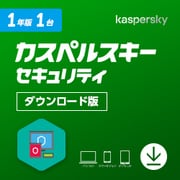 カスペルスキー セキュリティ 1年1台版 DL [Windows＆Mac＆Androidソフト ダウンロード版]