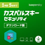 カスペルスキー セキュリティ 1年5台版 DL [Windows＆Mac＆Androidソフト ダウンロード版]