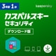 カスペルスキー セキュリティ 3年1台版 DL [Windows＆Mac＆Androidソフト ダウンロード版]