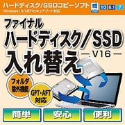 ファイナルハードディスク/SSD入れ替え（V16） ダウンロード版 [Windowsソフト ダウンロード版]