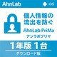 AhnLab PriMa 1年1台版 DL版 [iOS＆Android＆iPad OSソフト ダウンロード版]