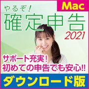 やるぞ！ 確定申告 2021 Mac 便利な2ライセンス [Macソフト ダウンロード版]