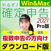 やるぞ！確定申告2021  業務用Pro 10件登録版 for Hybrid [Windows＆Macソフト ダウンロード版]