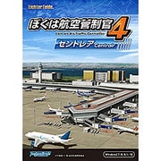 ぼくは航空管制官４セントレア [Windowsソフト ダウンロード版]