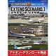 ぼくは航空管制官４羽田２エクステンドシナリオ１ [Windowsソフト ダウンロード版]