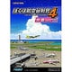 ぼくは航空管制官４那覇 [Windowsソフト ダウンロード版]