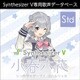 Synthesizer V 小春六花 ダウンロード版 [Windows＆Macソフト ダウンロード版]