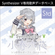 Synthesizer V 小春六花 ダウンロード版 [Windows＆Macソフト ダウンロード版]