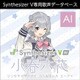 Synthesizer V 小春六花 AI ダウンロード版 [Windows＆Macソフト ダウンロード版]