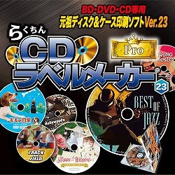 cd オファー レーベル 印刷 フリー ソフト