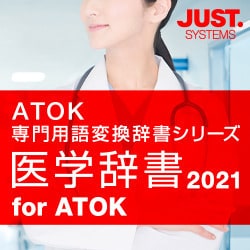 ヨドバシ Com ジャストシステム 医学辞書21 For Atok 通常版 Dl版 ダウンロード版 通販 全品無料配達