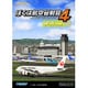 ぼくは航空管制官４伊丹 [Windowsソフト ダウンロード版]