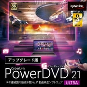 PowerDVD 21 Ultra アップグレード　ダウンロード版 [Windowsソフト ダウンロード版]