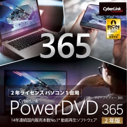 ヨドバシ.com - サイバーリンク CYBERLINK PowerDVD 365 2年版 ダウンロード版 [Windowsソフト ダウンロード版]  通販【全品無料配達】