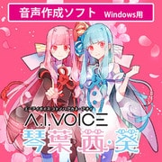 Ａ．Ｉ．ＶＯＩＣＥ　琴葉 茜・葵 [Windowsソフト ダウンロード版]