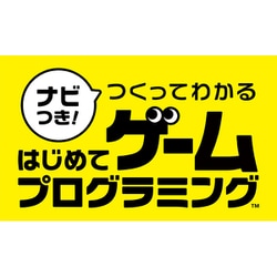 ヨドバシ Com 任天堂 Nintendo ナビつき つくってわかる はじめてゲームプログラミング Nintendo Switchソフト ダウンロード版 通販 全品無料配達