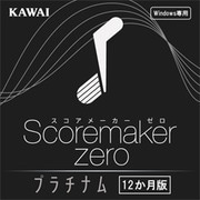 スコアメーカーZERO プラチナム 12か月版 [Windowsソフト ダウンロード版]