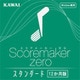 スコアメーカーZERO スタンダード 12か月版 [Windowsソフト ダウンロード版]