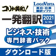 ヨドバシ Com 英語翻訳ソフト 人気ランキング 全品無料配達