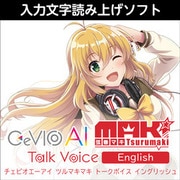 CeVIO AI 弦巻マキ トークボイス English ダウンロード版 [Windowsソフト ダウンロード版]