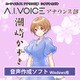 A.I.VOICE アナウンス部 潮崎 かずき [Windowsソフト ダウンロード版]